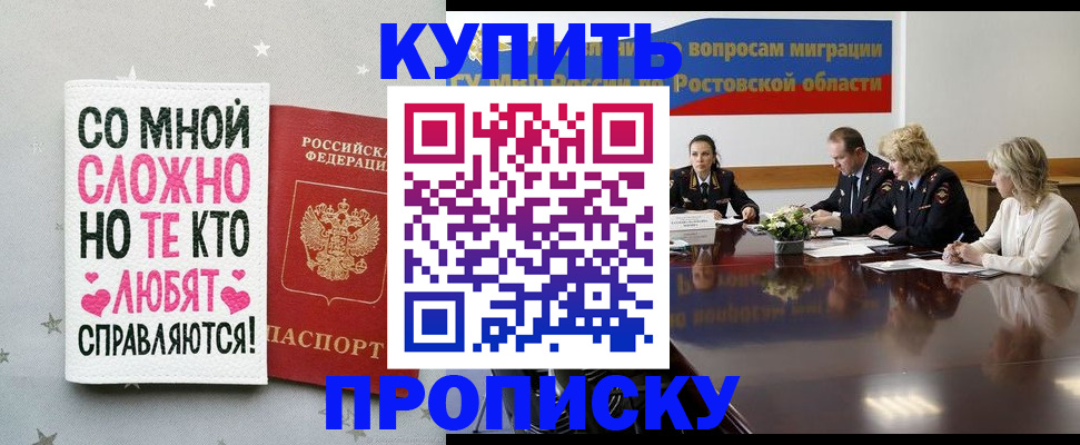 временная регистрация купить в Сибае