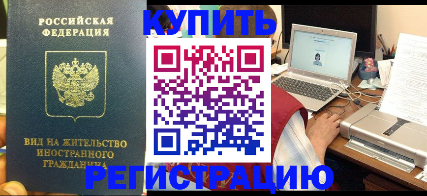 временная регистрация для школы в Сибае