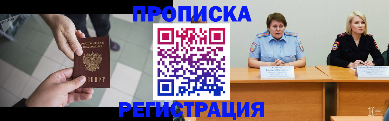 прописка штамп в Сибае