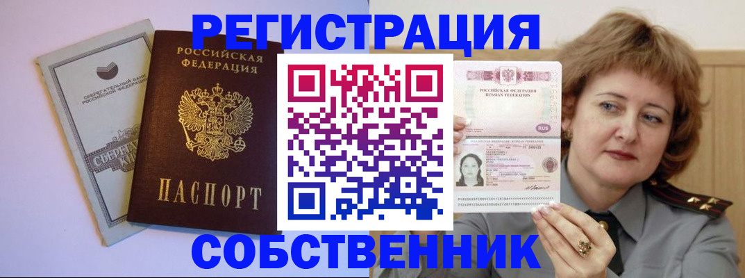 временная регистрация для всех в Сибае