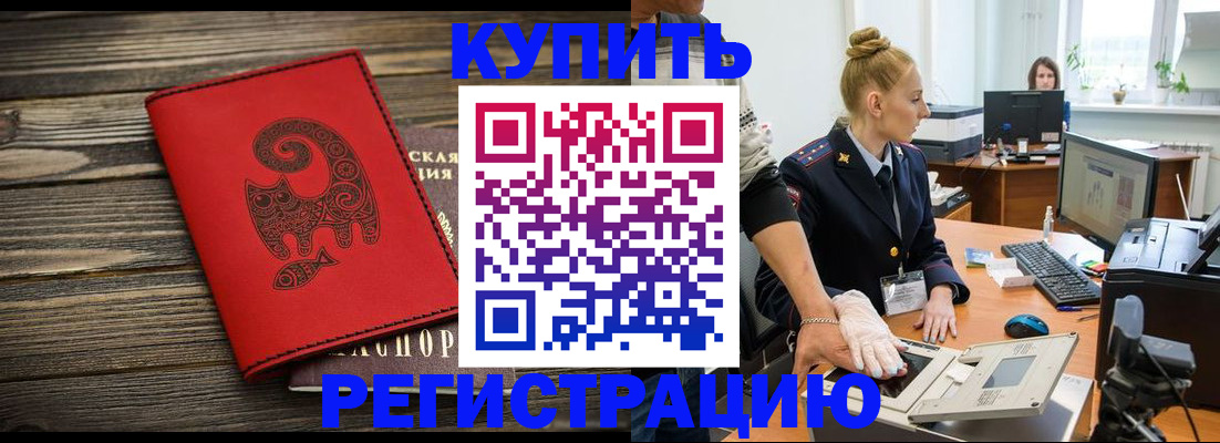 купить прописку в Сибае