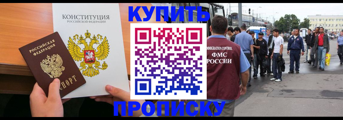 прописка от собственника в Сибае